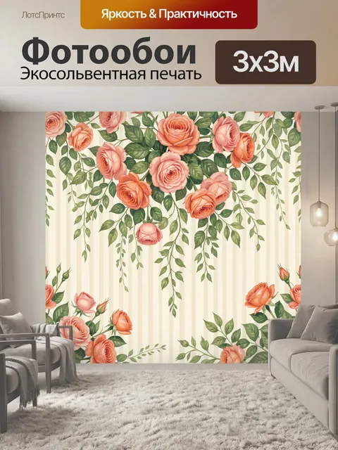 Фотообои Розовые розы с зелёными ветвями