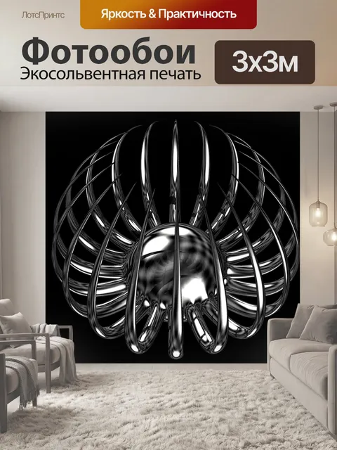 Фотообои Хром
