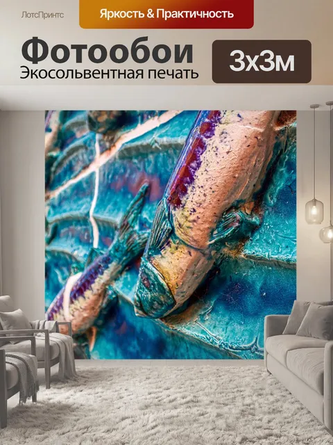 Фотообои Рыбы