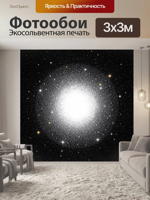 Фотообои Сияющий космический вихрь