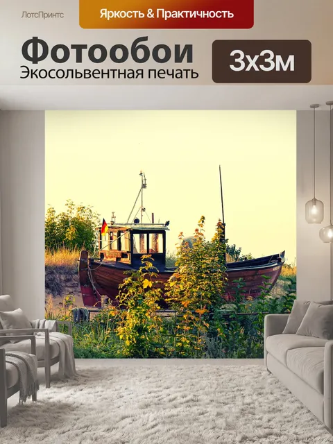 Фотообои Корабли