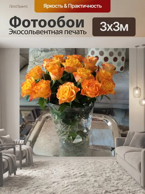 Фотообои Розы