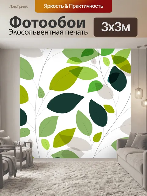 Фотообои Листья