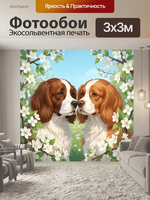 Фотообои Две спаниели среди цветущих веток