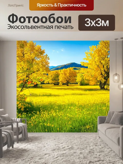 Фотообои с яркими сезонами и пейзажами