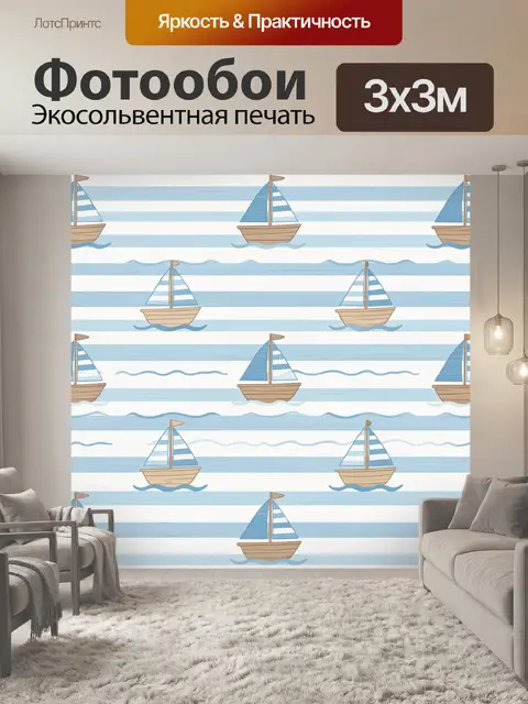Фотообои Парусники на голубых полосах