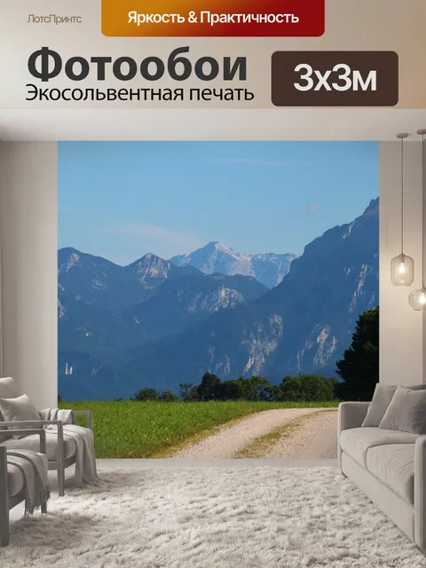 Фотообои Горы