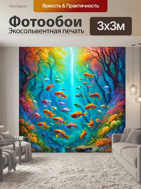 Фотообои сюрреалистическая картина