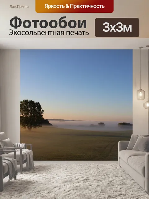 Фотообои Рассвет