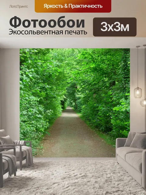 Фотообои Лес