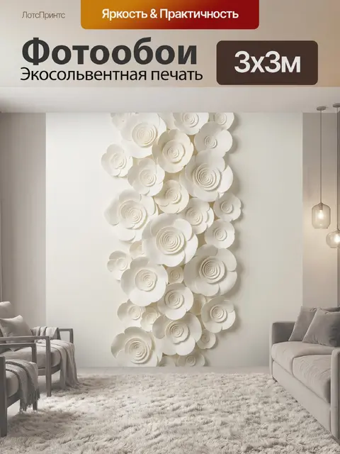 Фотообои Объемные белые цветы на фоне