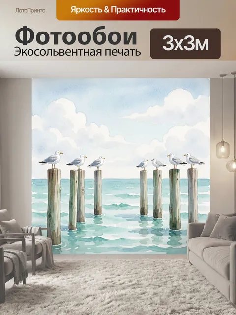 Фотообои Чайки на деревянных сваях