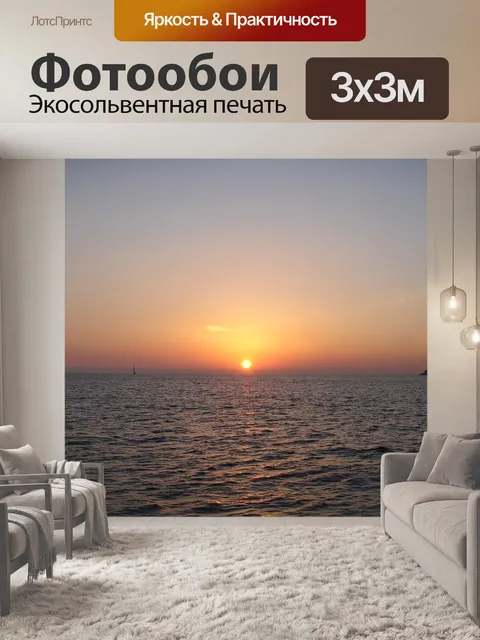 Фотообои Закат