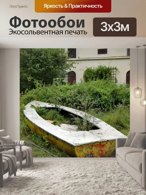 Фотообои Лодка