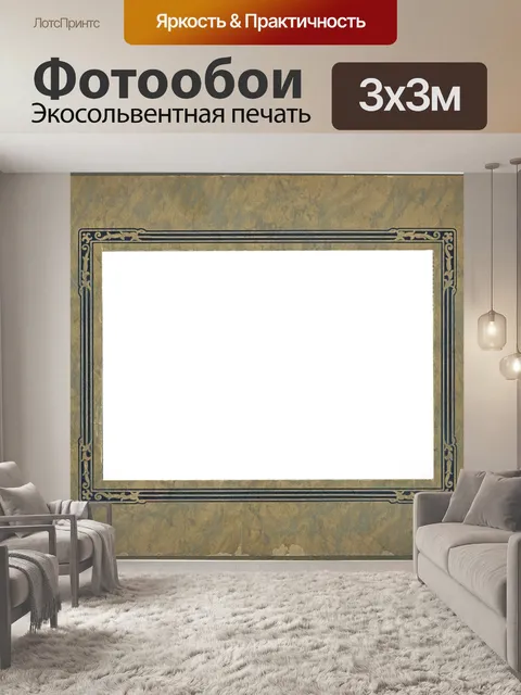 Фотообои Рамка