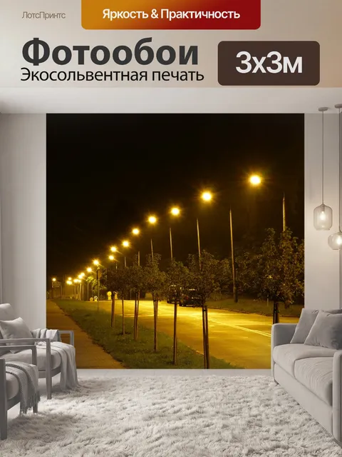 Фотообои Ночь
