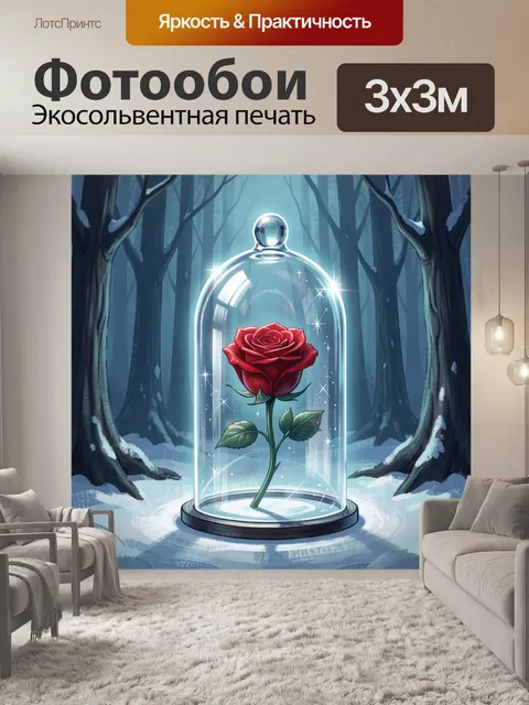 Фотообои Алый цветок под стеклянным куполом