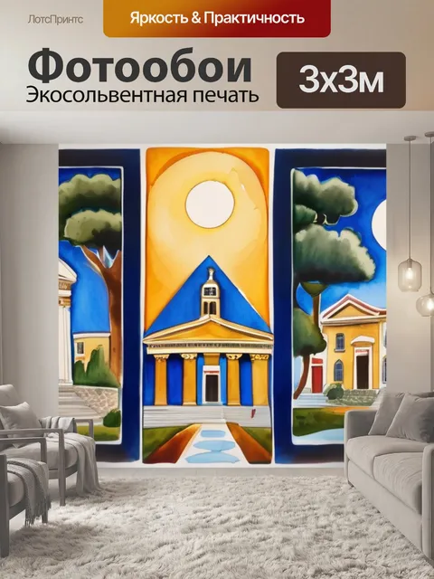 Фотообои троица греко