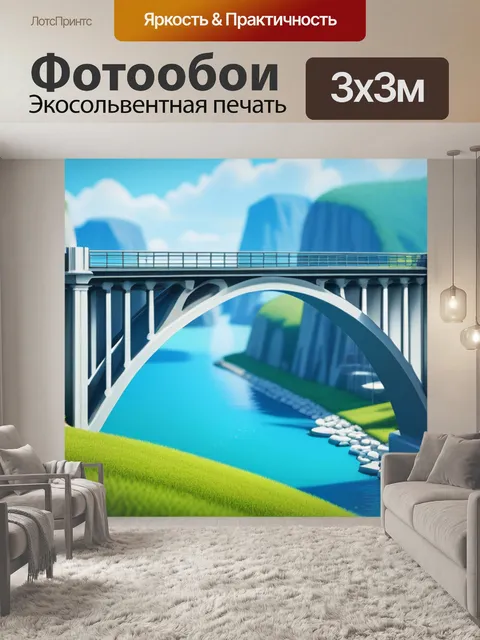 Фотообои пейзаж с мостиками крутой