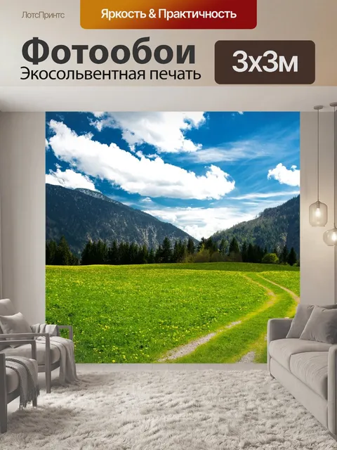 Фотообои Дорога в горы