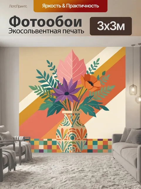 Фотообои Яркий букет в декоративной вазе