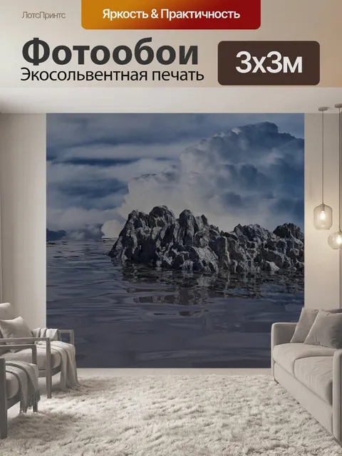 Фотообои Море