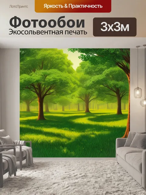 Фотообои пейзаж с деревьями нарисовать