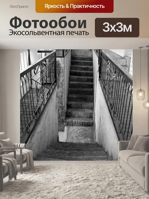 Фотообои Лестница