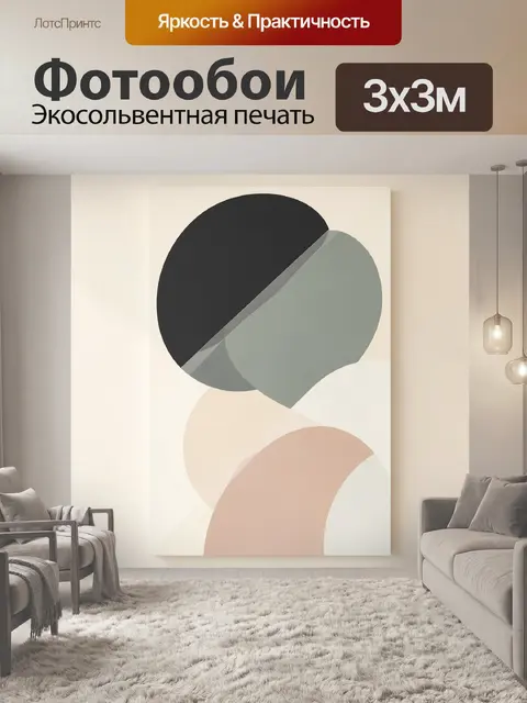 Фотообои Абстрактная геометрия в нейтральных тонах