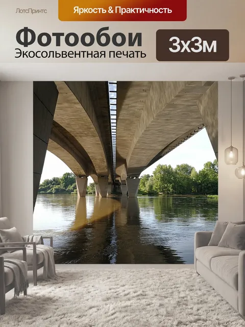 Фотообои Луара