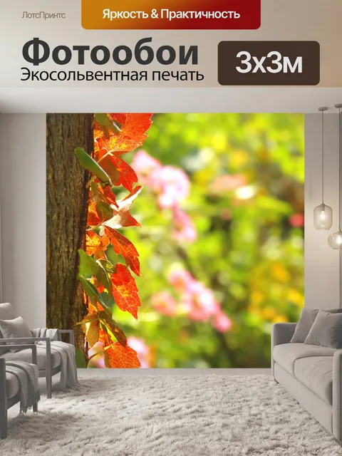 Фотообои Листья
