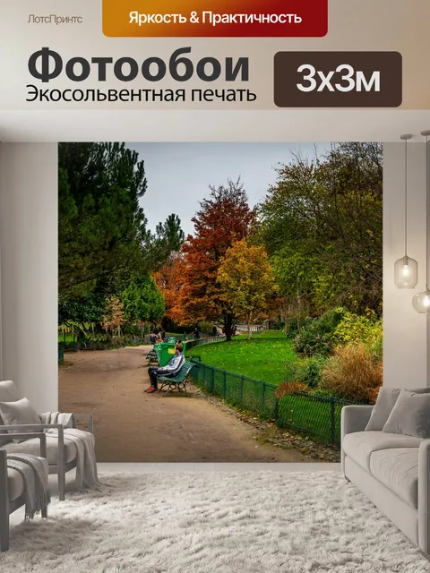 Фотообои Париж