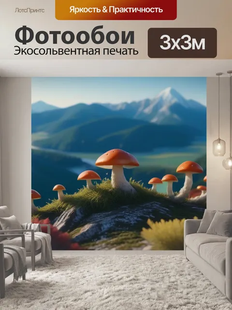 Фотообои грибы на фоне пейзажа с горы