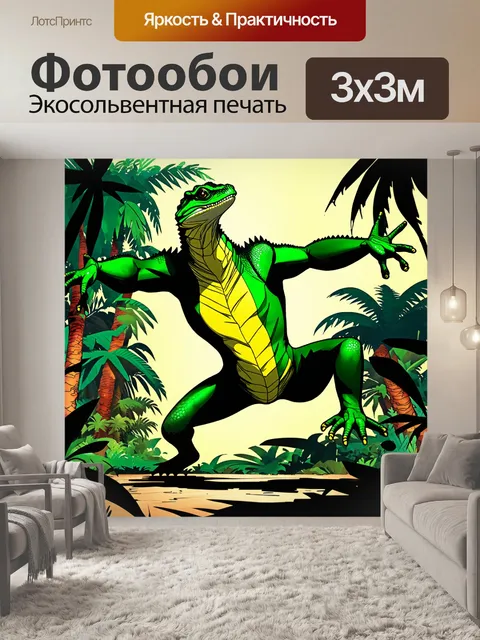 Фотообои супергеройский концепт-арт зелёной ящерицы, которая защищает тропический лес