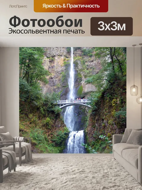 Фотообои Водопад