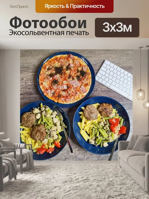 Фотообои Еда