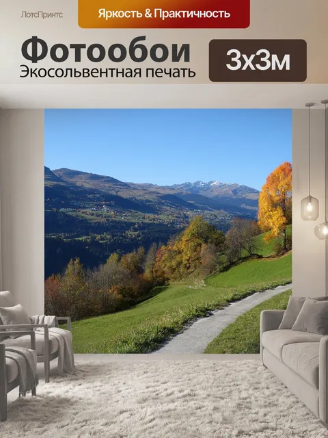 Фотообои Падение