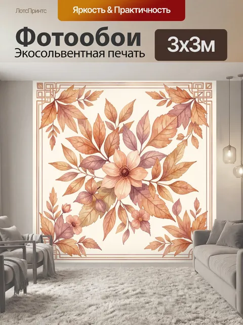 Фотообои Акварельный букет с листьями