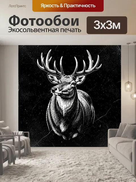 Фотообои Олень с ветвистыми рогами