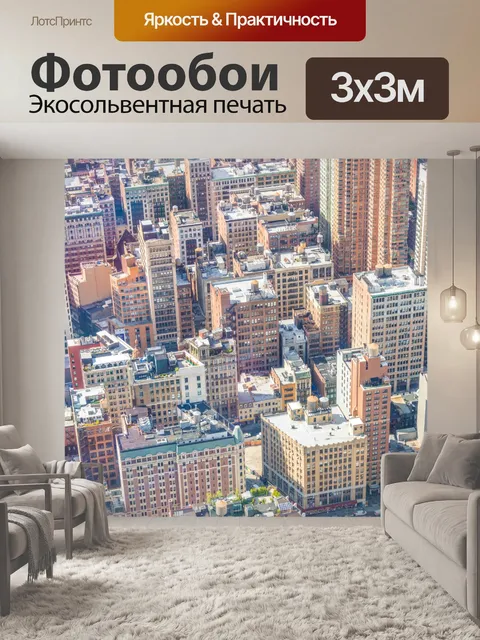 Фотообои Вид на Нью-Йорк
