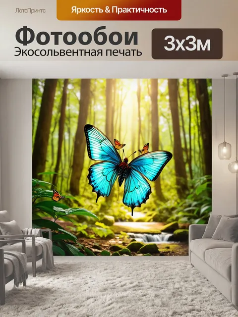 Фотообои бабочки, наполненные бабочками, мечущимися на фоне густого леса, полным яркого светового потока