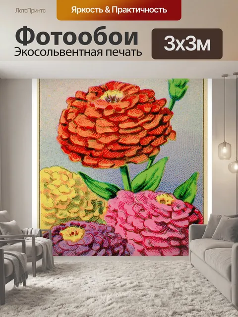 Фотообои Винтажные цветы пакет семян