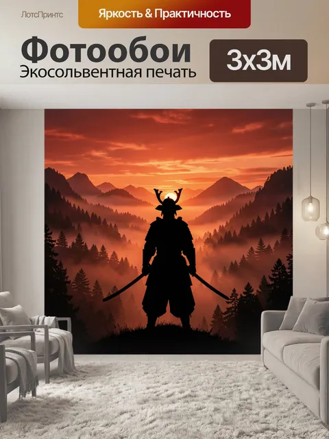 Фотообои Силуэт самурая в горном тумане
