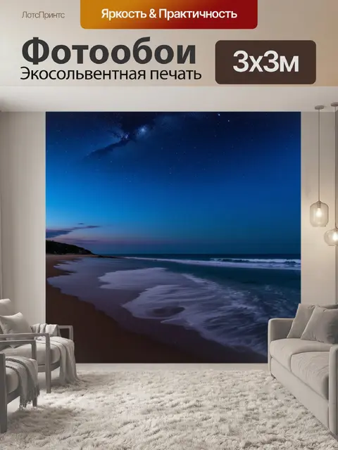 Фотообои запечатлейте момент спокойствия на пляже в сумерках