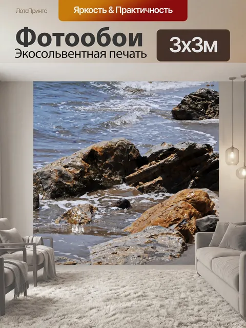 Фотообои Море и скалы