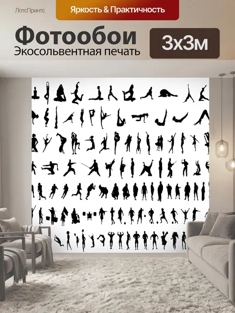 Фотообои спортивные силуэты