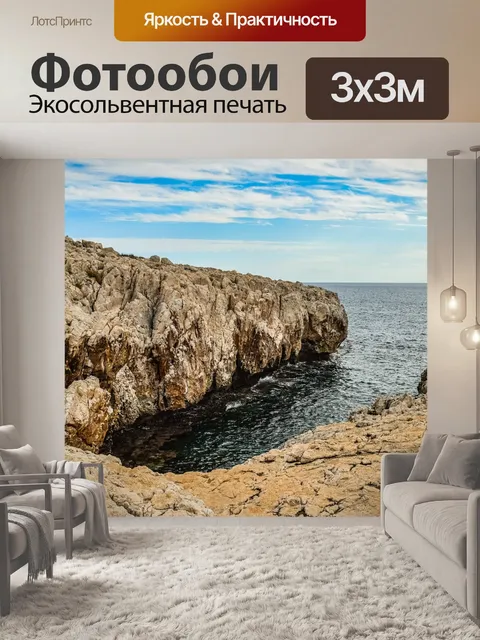 Фотообои Пейзаж