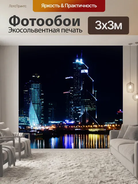 Фотообои Город