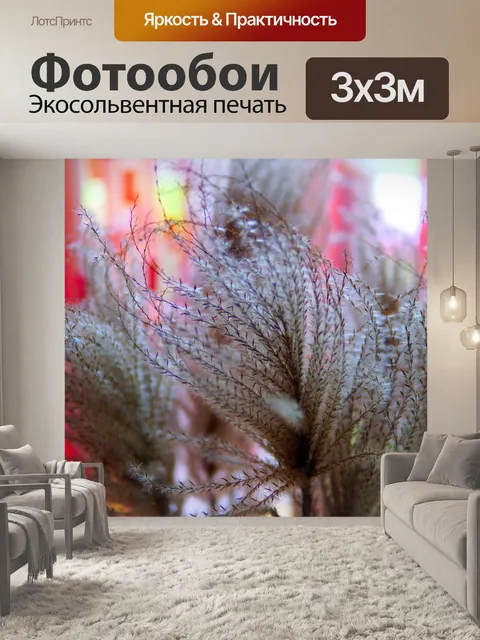 Фотообои Травы