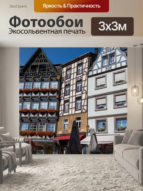 Фотообои Городская площадь Кохема